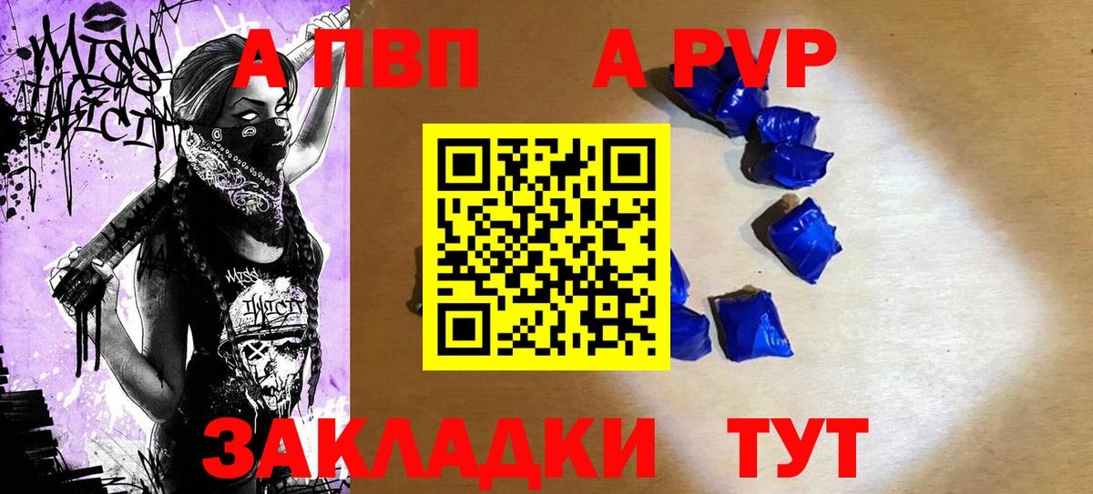 Альфа ПВП VHQ Десногорск