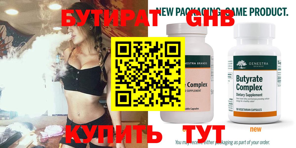 Десногорск  БУТИРАТ GHB  Вход с VPN 