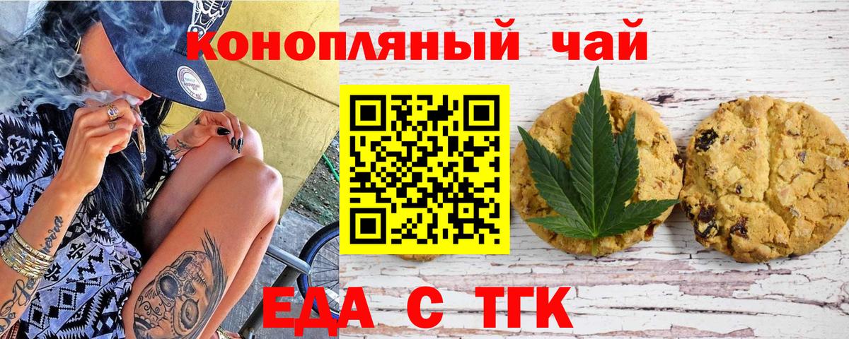 Десногорск  Печенье с ТГК марихуана  Вход с VPN 