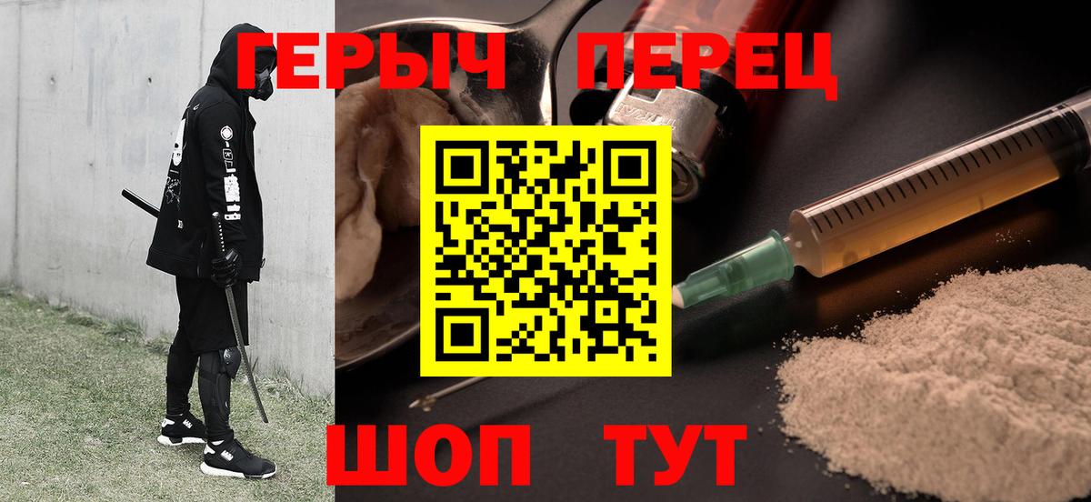 ГЕРОИН Heroin Десногорск