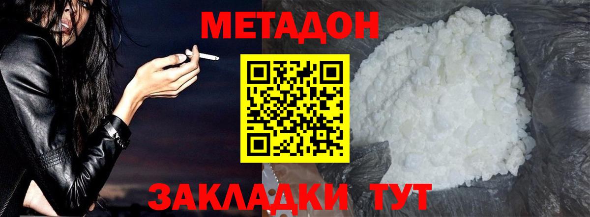 Метадон кристалл  Метадон кристалл  Десногорск  Вход с VPN 