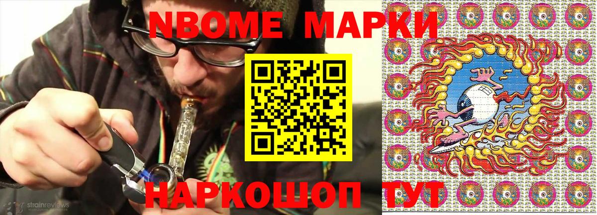Марки NBOMe 1,8мг Десногорск